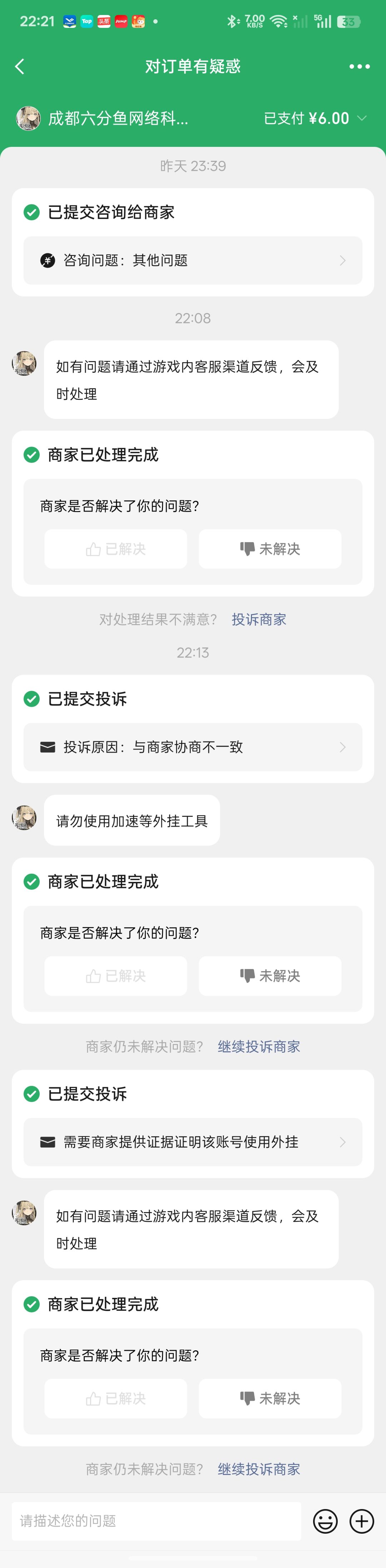 小厂没本事连开不开挂都识别不出来 2
