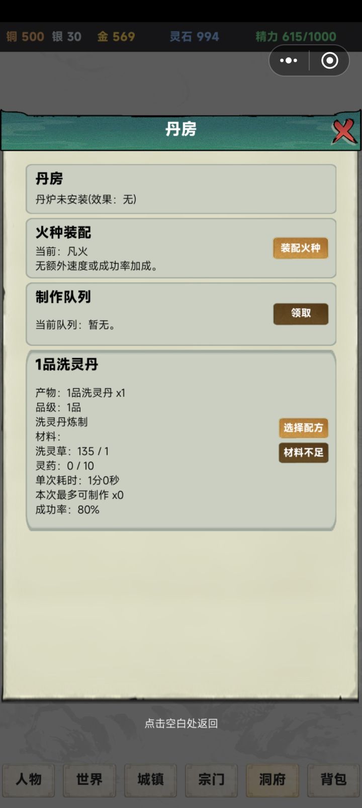 请问有人知道那个灵药是什么东西吗?去哪里弄?截图