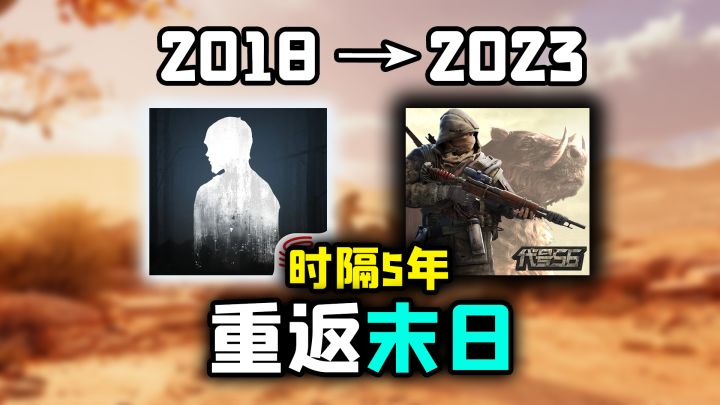 时隔5年！网易终于对末日类开放世界游戏再下狠手截图