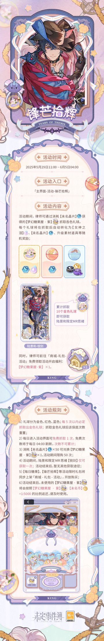 「锋芒拾辉」限时活动开放