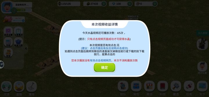 白看广告是不是bug截图