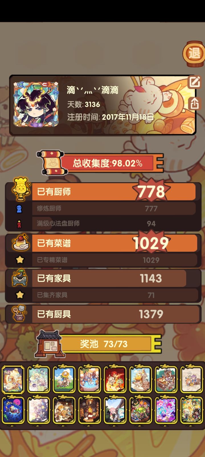 如何知道自己爆炒江湖的账号和密码呢？截图