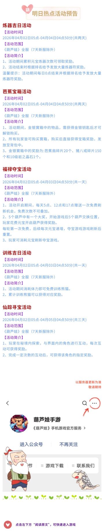 【葫芦娃】4月2日活动预告