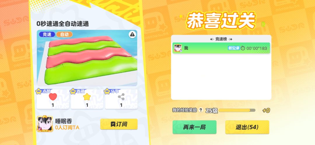 0秒速通全自动速通 1