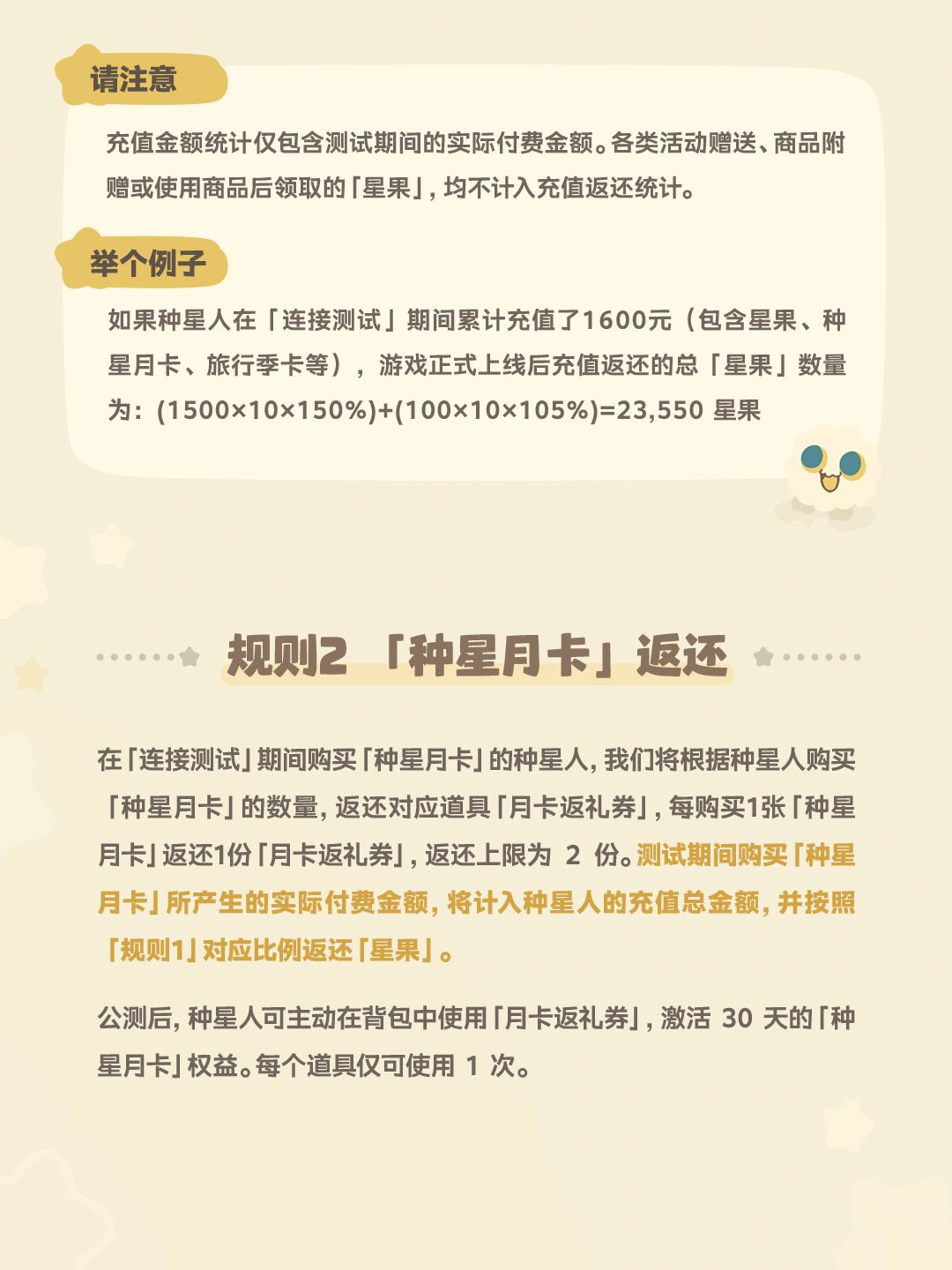 「连接测试」充值返还规则说明 3