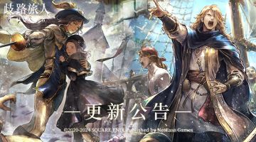 更新公告|雷欧、约书亚即将登场！赠予一切之人第五章开放！