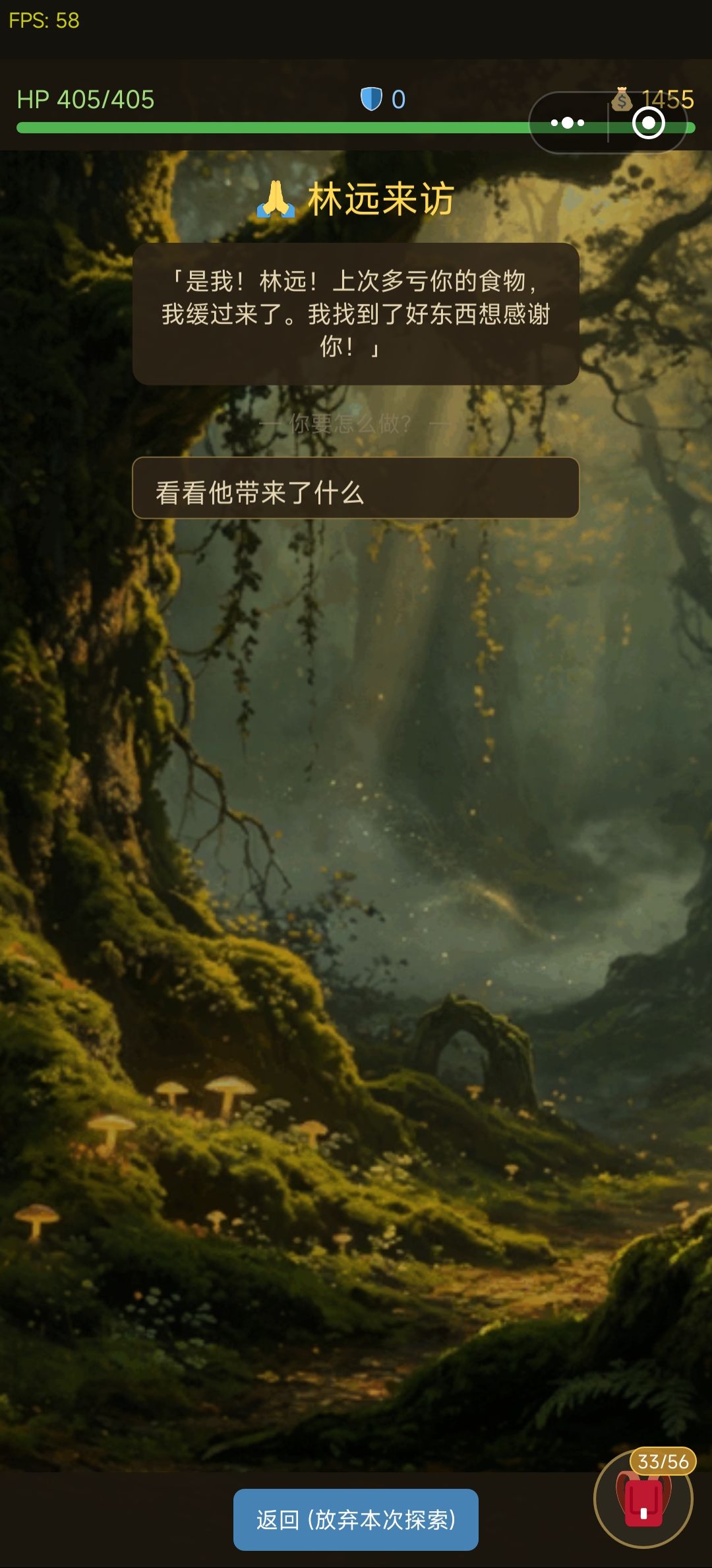 龙颈骨背蜥和幽冥灵芝 3