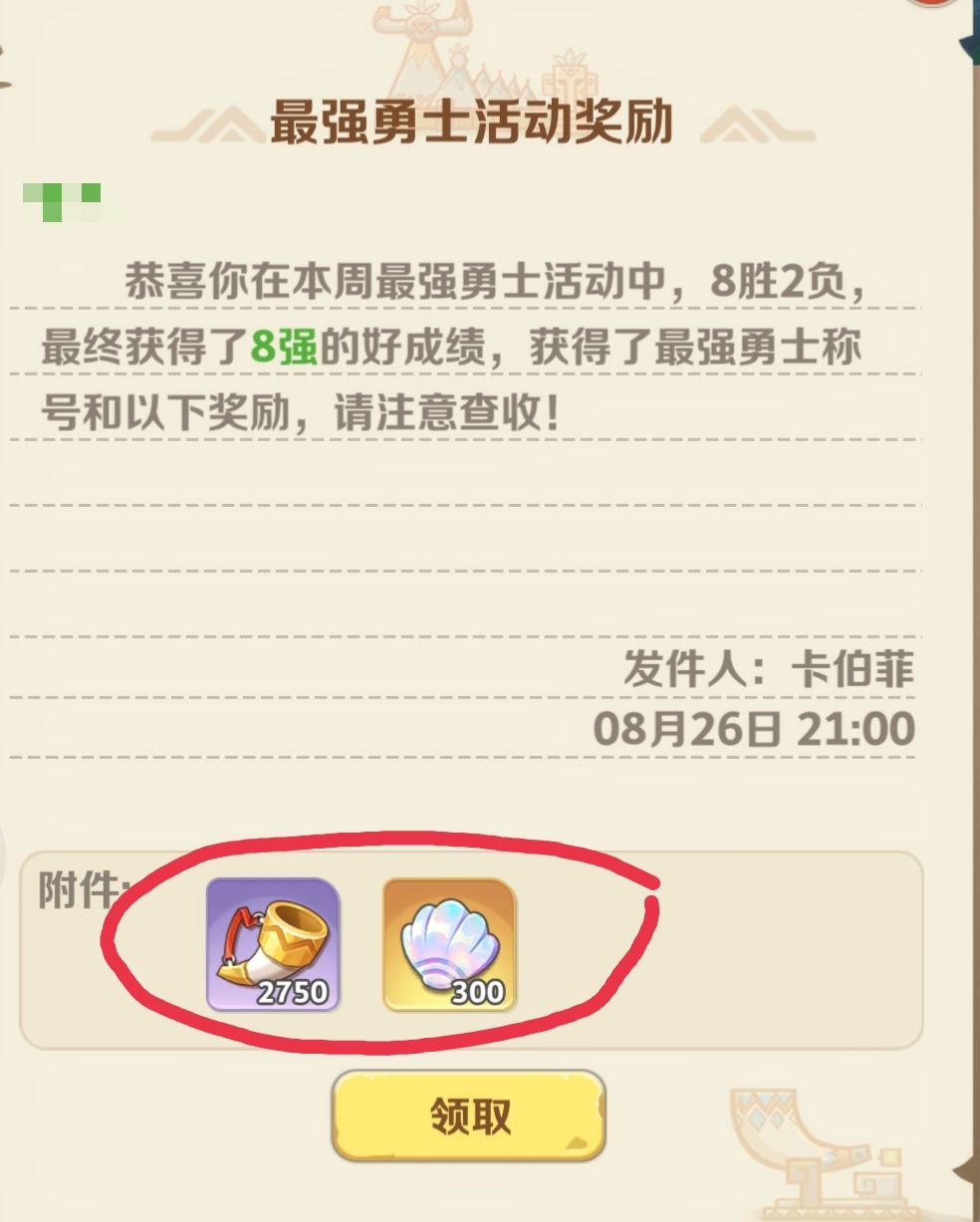 勇士之巅:邮件收到的奖励与实际介绍不符 2