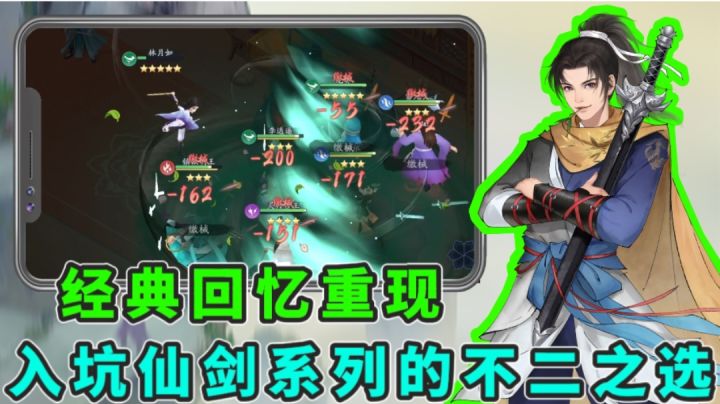想入坑仙剑却不知从哪下手?这款挥剑问情绝对是你的最佳选择!截图