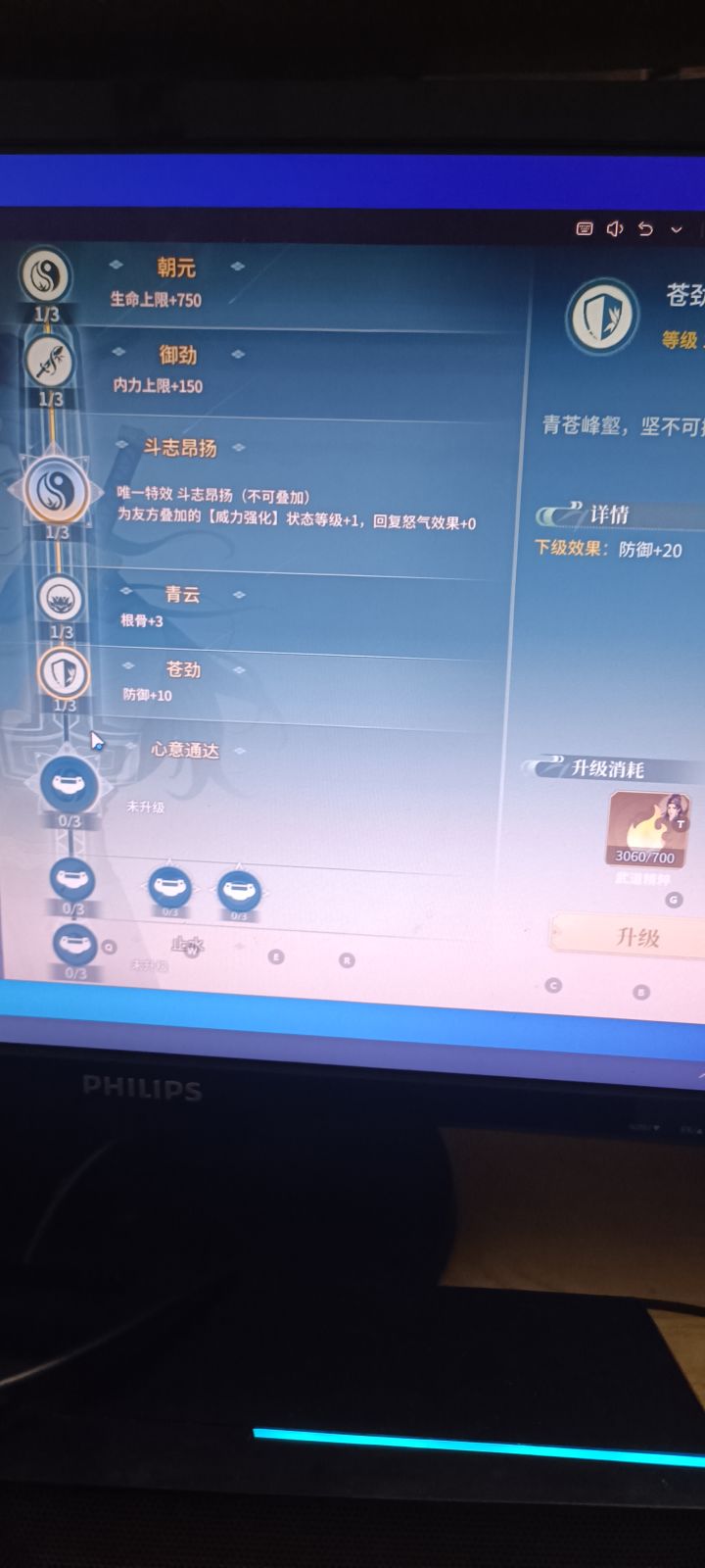 武道怎么学不了了？截图