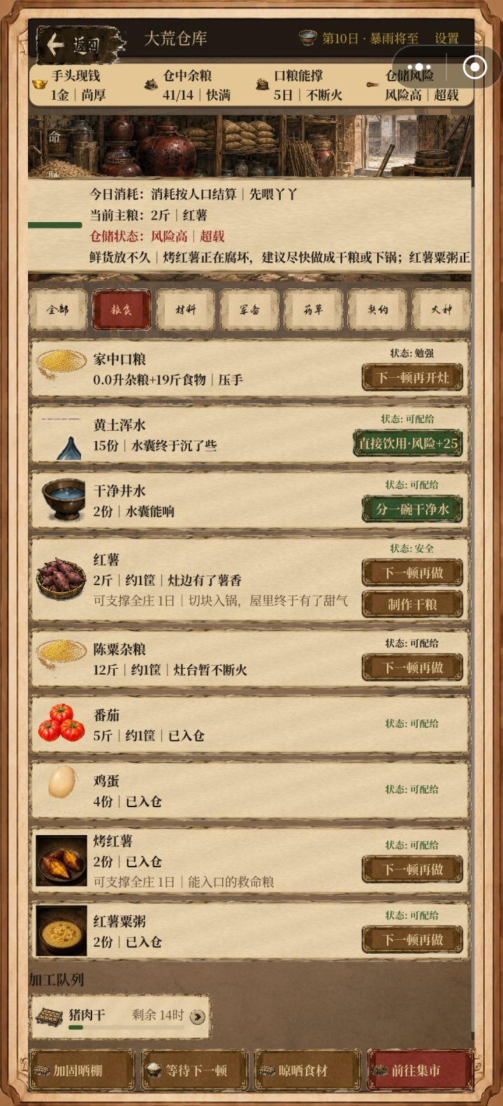 怎么分配口粮啊，做了饭他们不吃，天天吃没煮的谷子红薯，烦死了截图