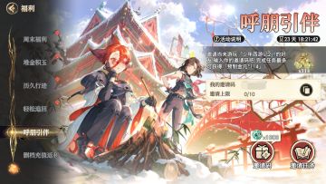 《少年西游记2》7.1.0版本新功能“呼朋引伴”功能介绍