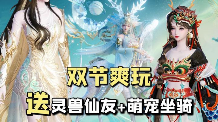 年度战灵+新仙友免费送❗仙侠爽游,双节福利拉满,入坑最佳时机!截图
