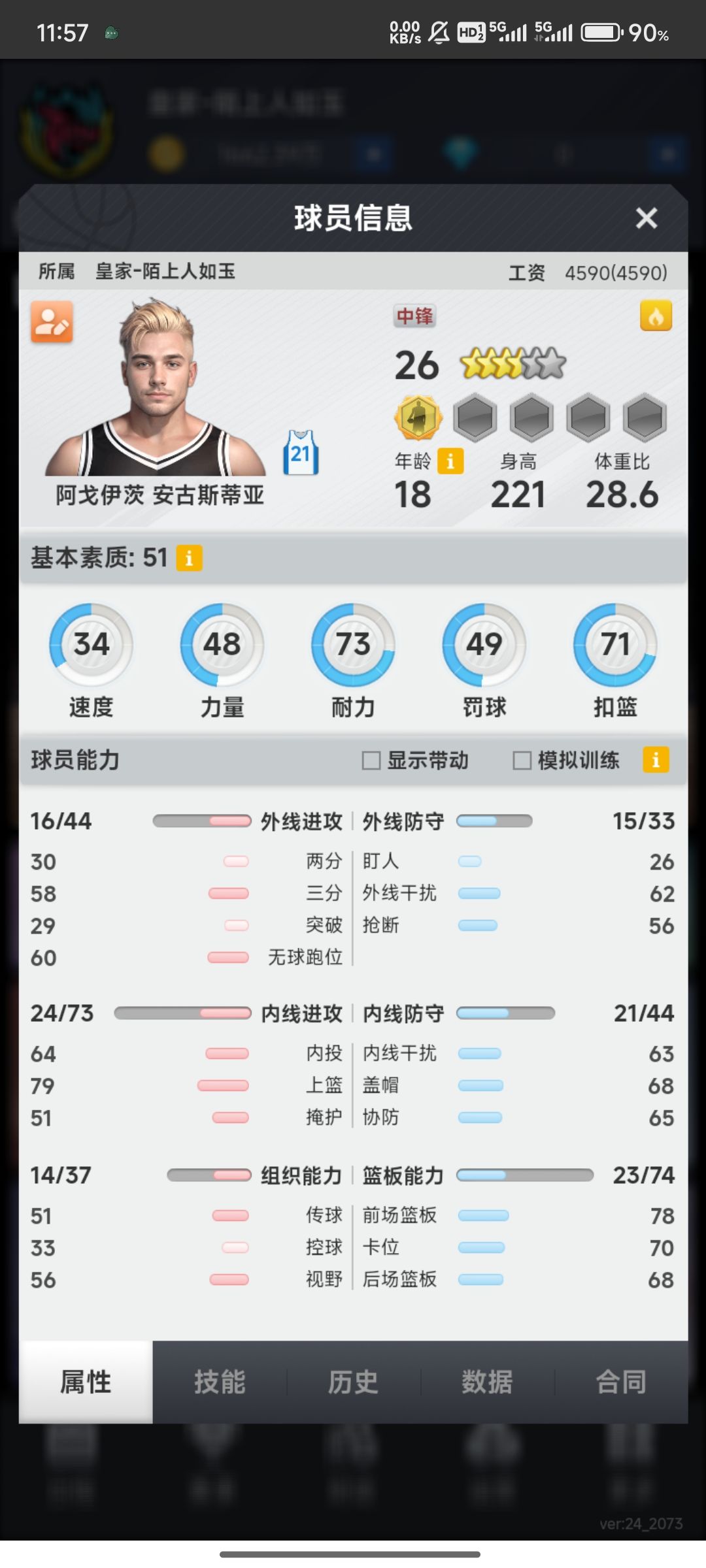 出售球员 3