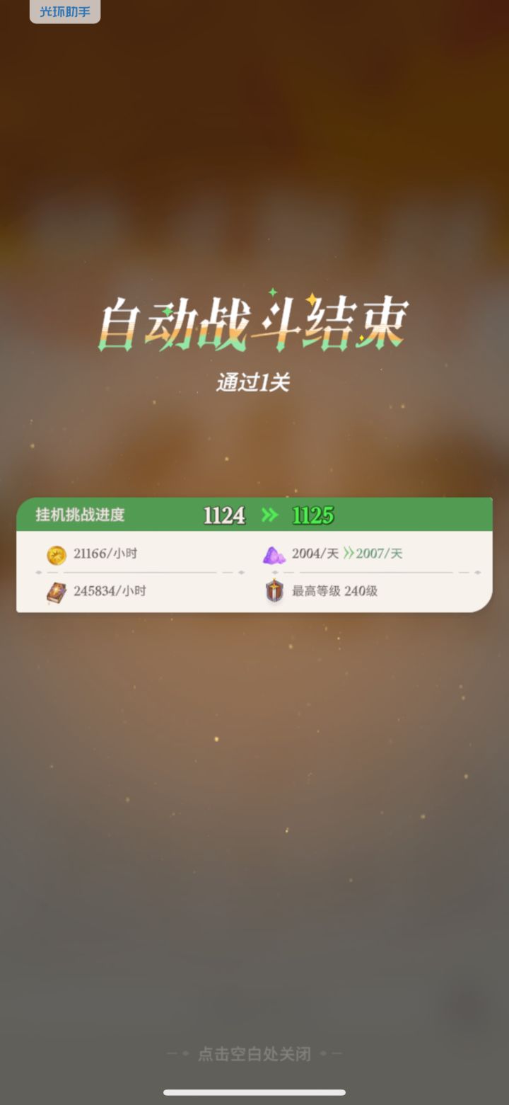 6元1125截图