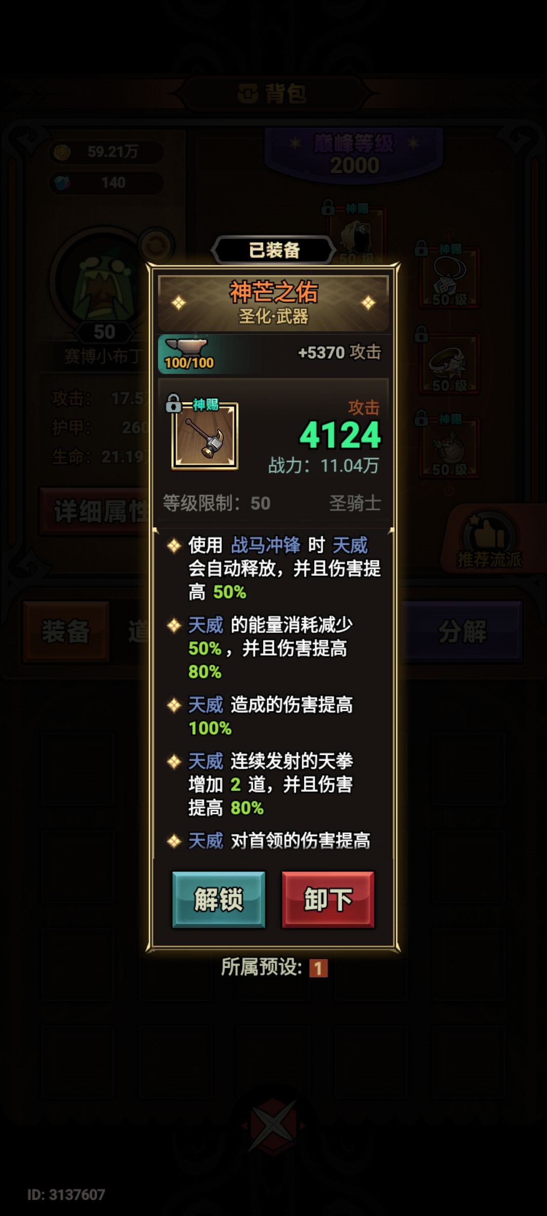 萌新求助！！！这个圣化算完美毕业了么？ 2