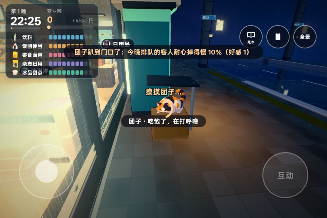 雨夜便利店 3