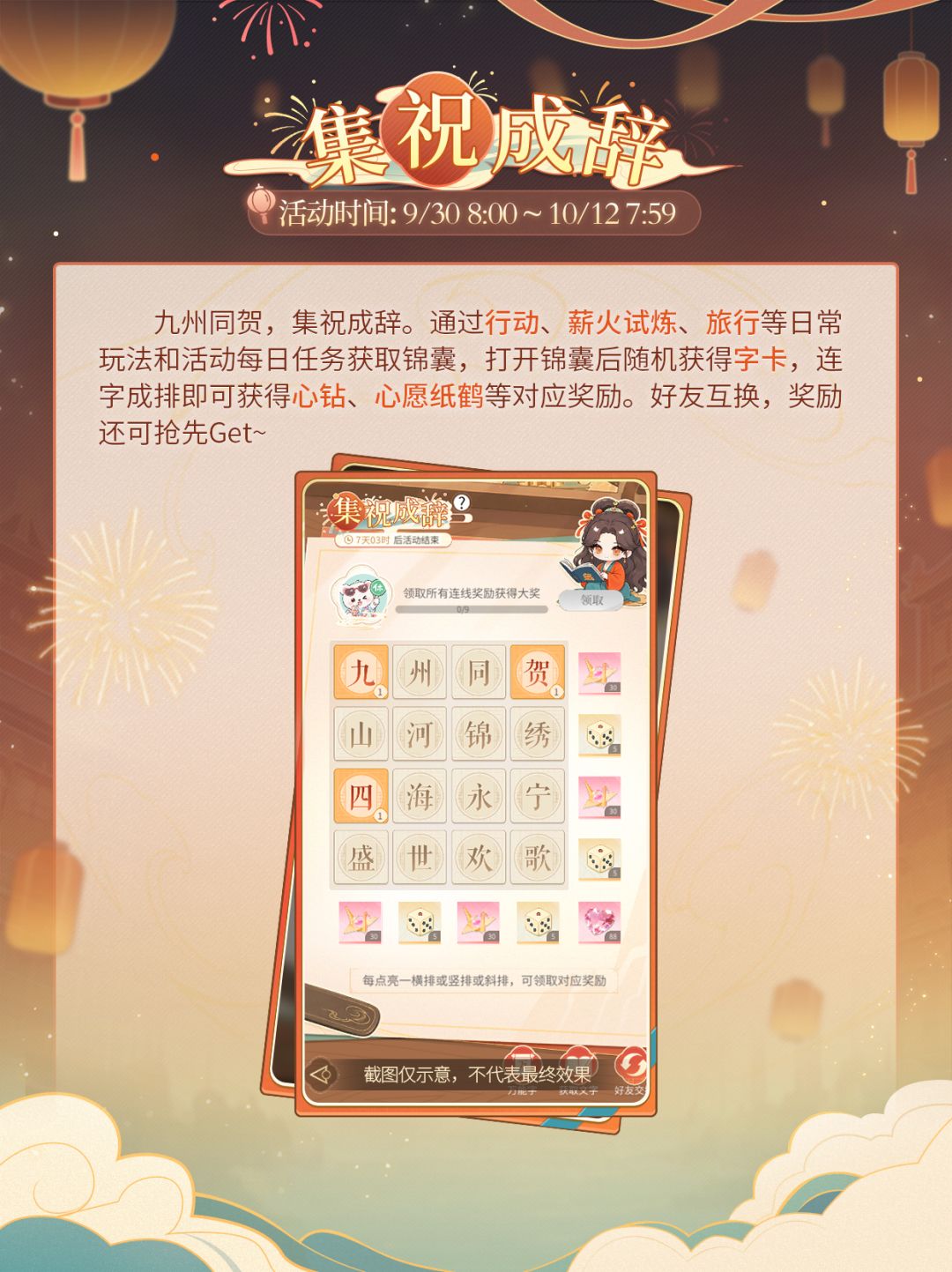 山河同庆 | 国庆限时活动即将上线 8