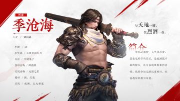 【无间英雄档案】烈豪——季沧海