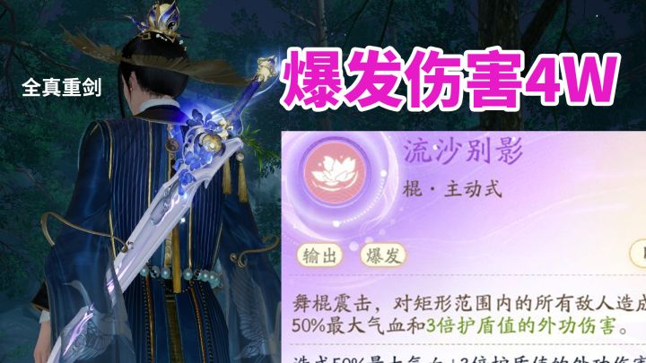 「衰弱重剑+爆盾棍」-全真重剑 T 攻略,爆发木桩4W截图