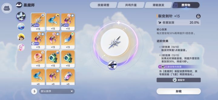 星魔师攻略截图