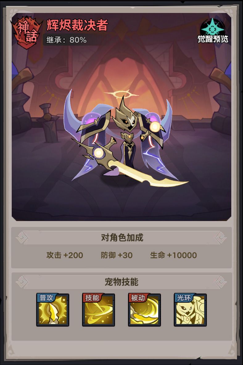 【宠物介绍】辉烬裁决者 2