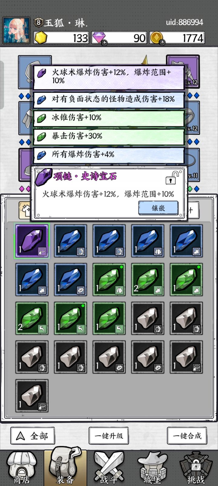 这洗练石到底有没有用啊?截图