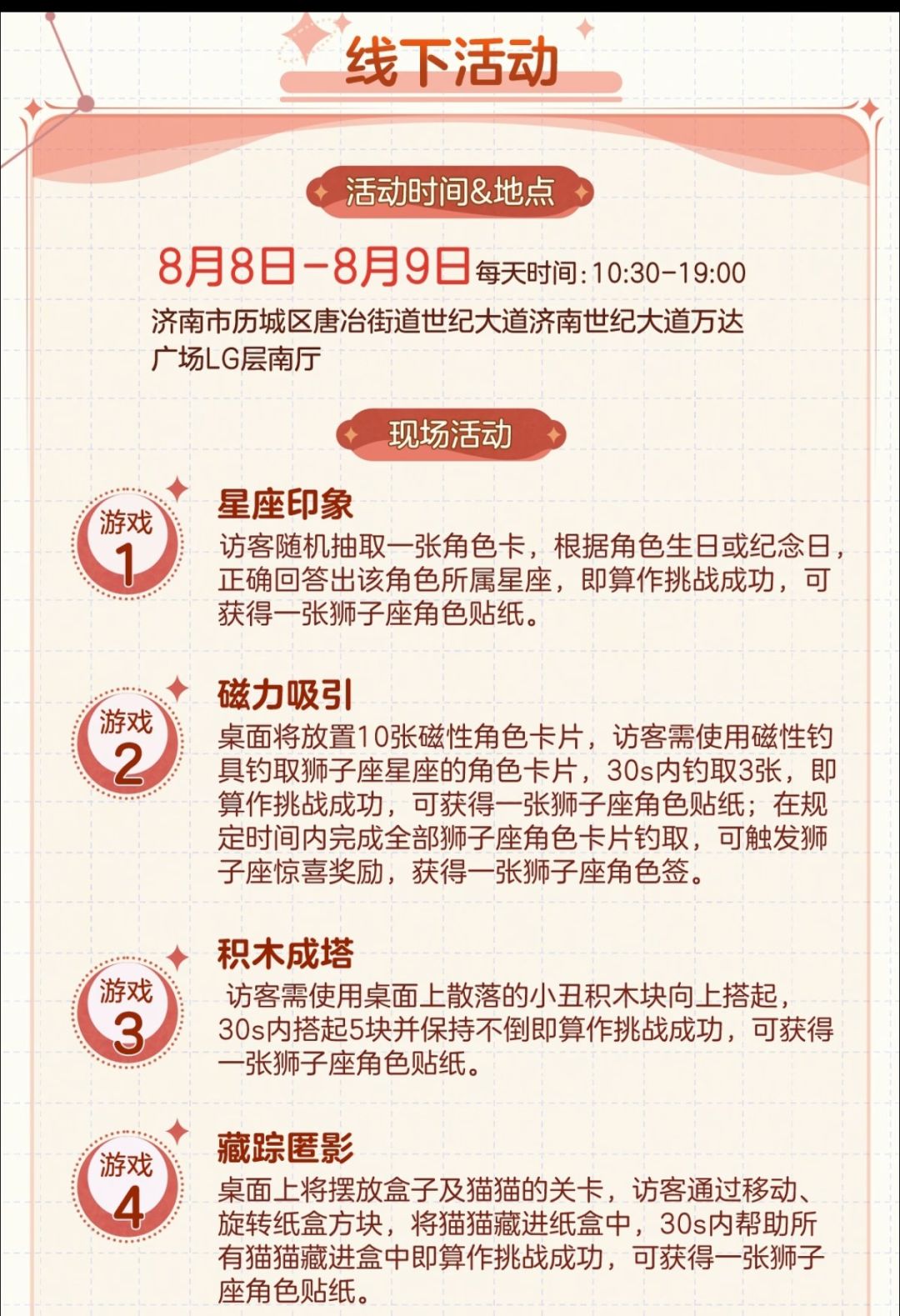 一城山色半城湖,庄园星座秘境开卷 2