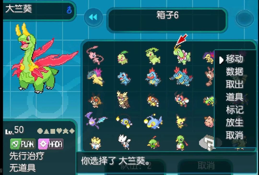 【宝可梦新生】手机端 2