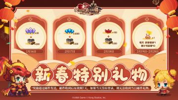 《坎公骑冠剑》新春特别礼物