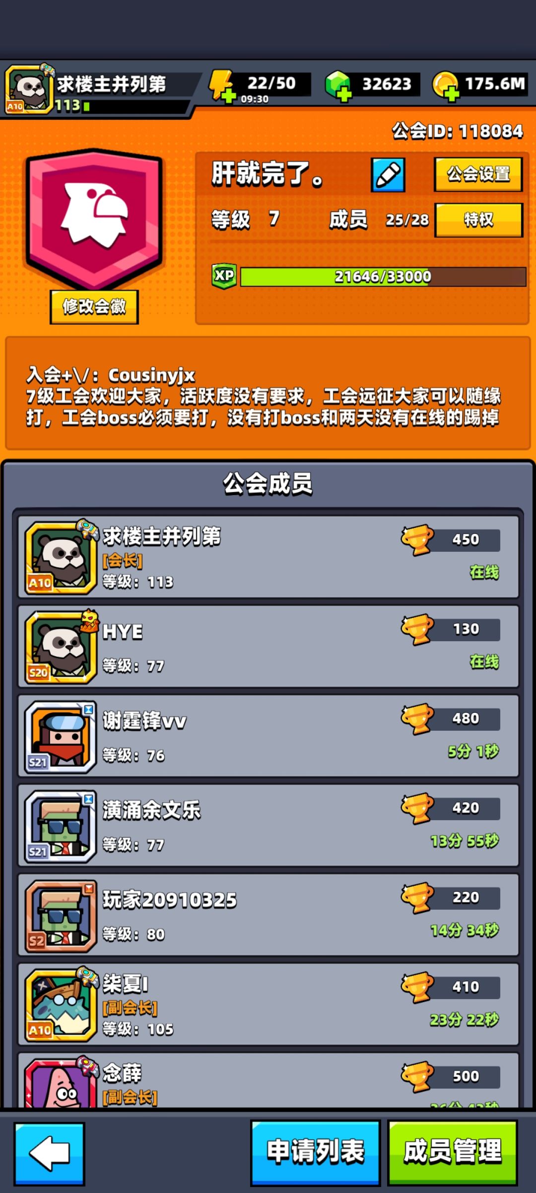 7级工会快升八级还有三个位置 1