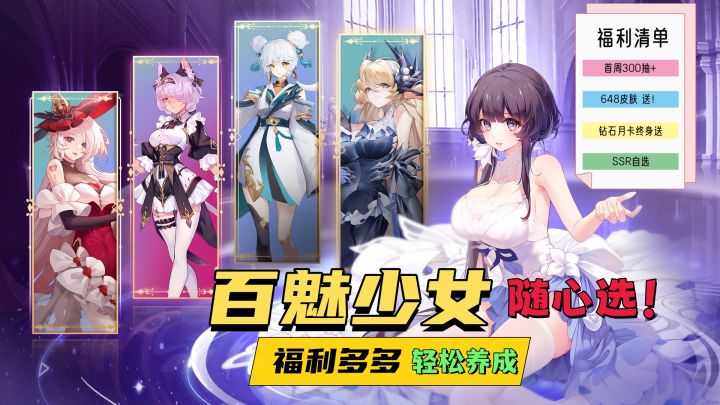 新款【美少女爽游】上线！首周送300抽+648定制皮肤+终身钻石月卡截图