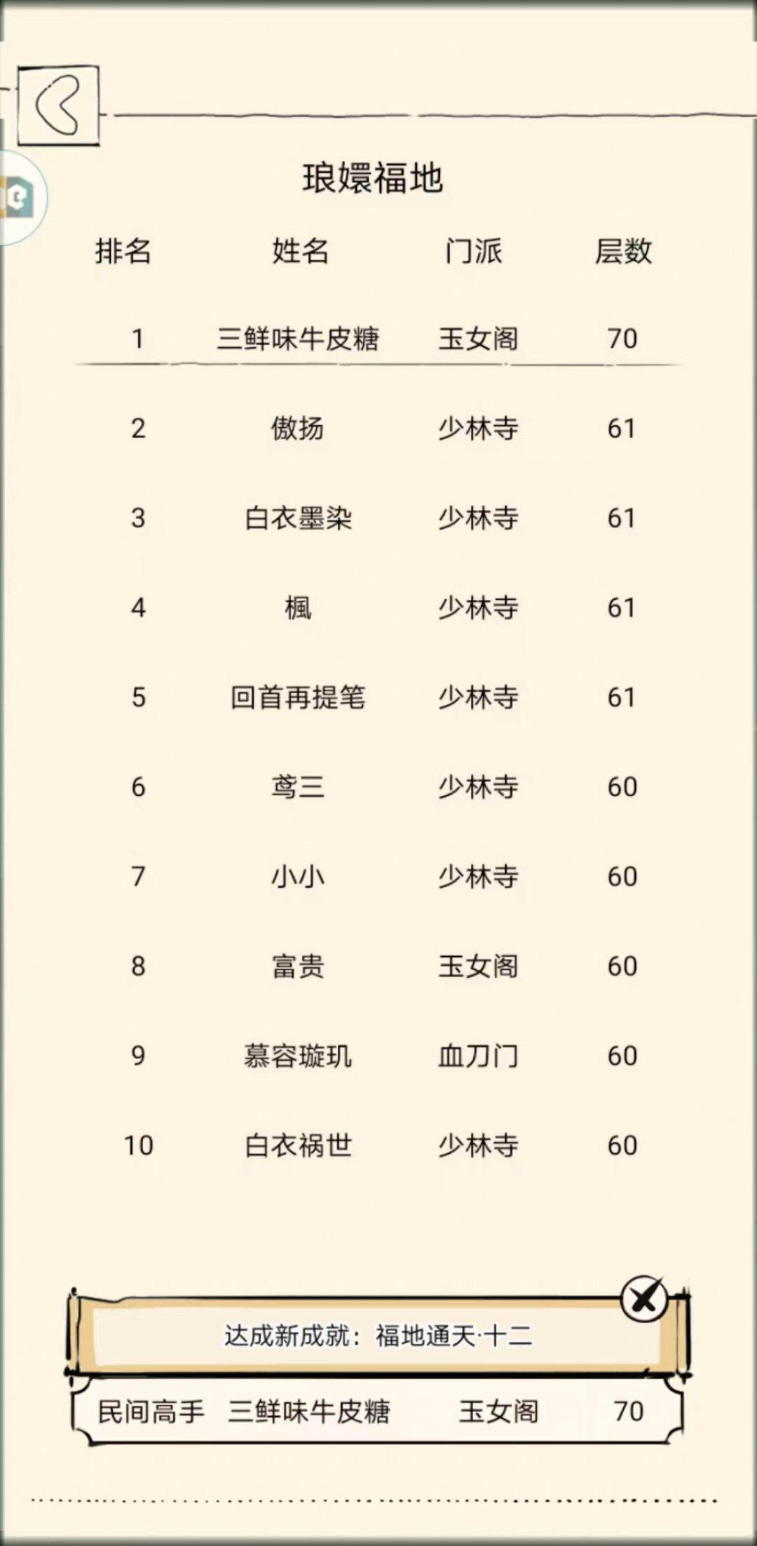 新区冲击70,几乎翻车,但是五竹nb 5