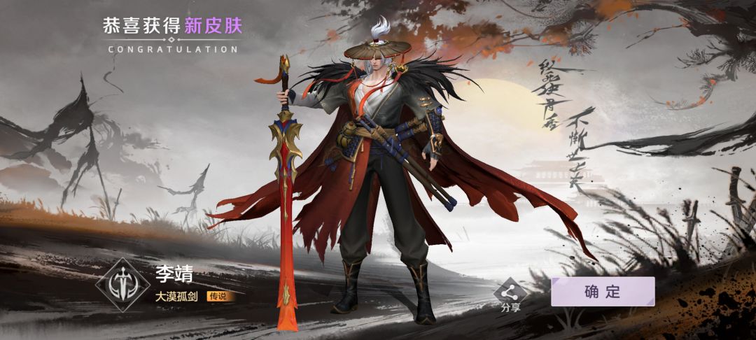 #【曙光英雄】官服#:“大漠孤剑”皮肤登场 1