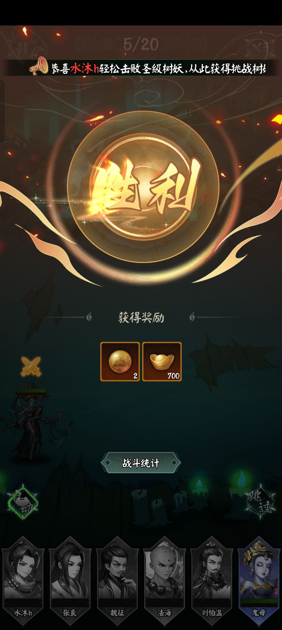 记录树妖毕业 3