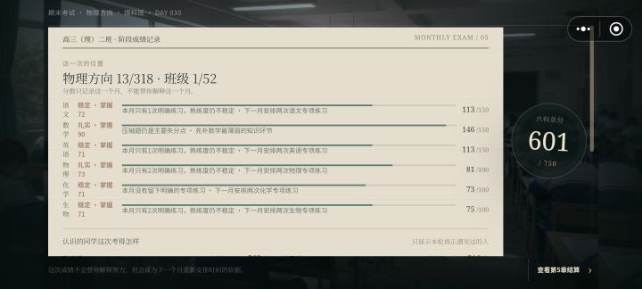 放假前终于600了截图