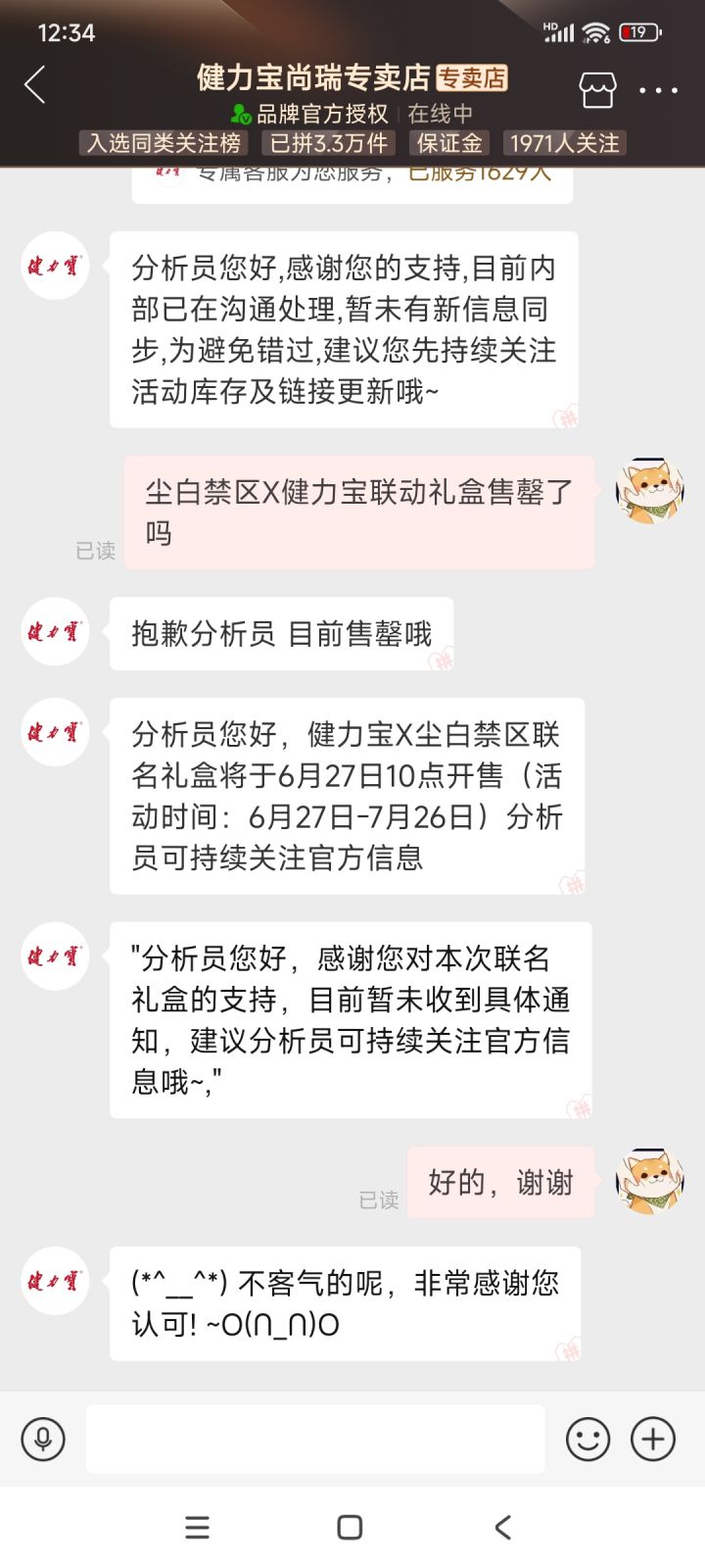 辣酱还在大卖,汽水早已售罄截图