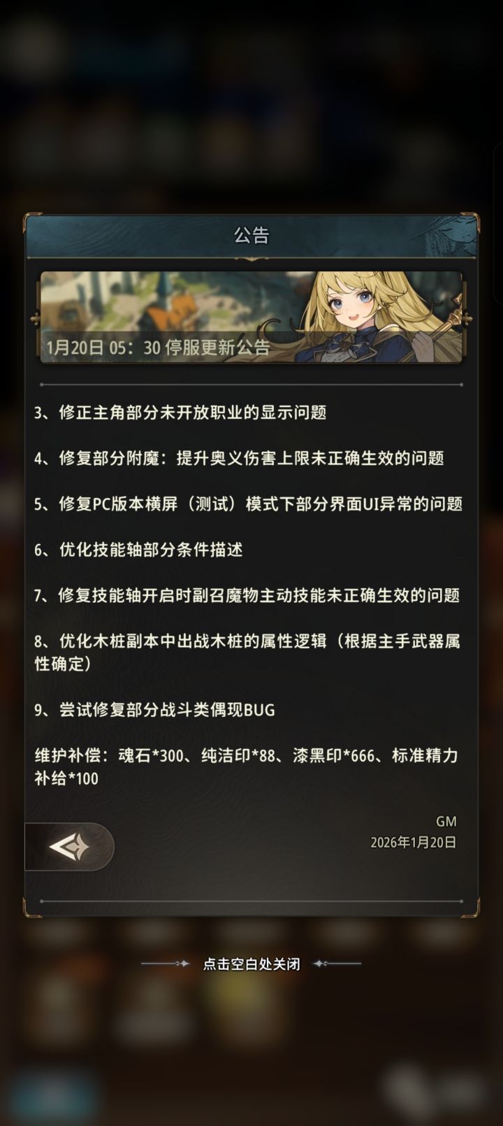 你维护补偿的东西呢?截图