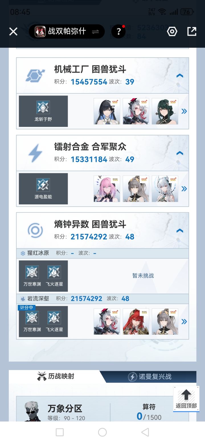 丽芙真强截图