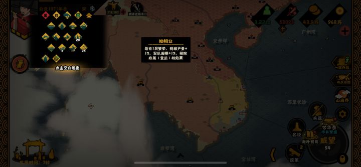 变法20层了，择律还一直减威望截图