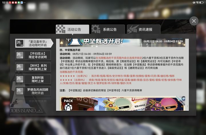 才发现中坚甄选没铃兰截图