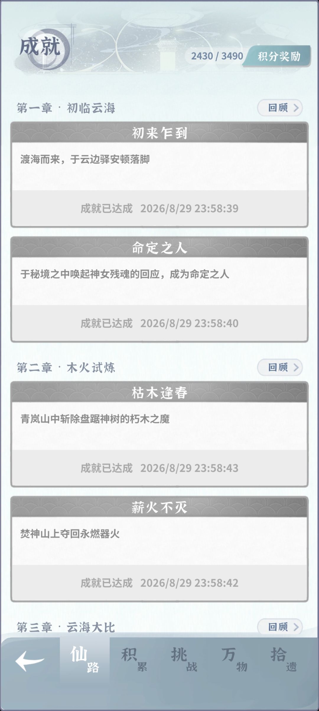 时隔两年回归,一个多星期完成主线 2