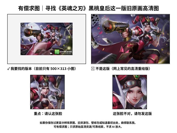 有偿求《英魂之刃》黑桃皇后旧原画高清原图截图