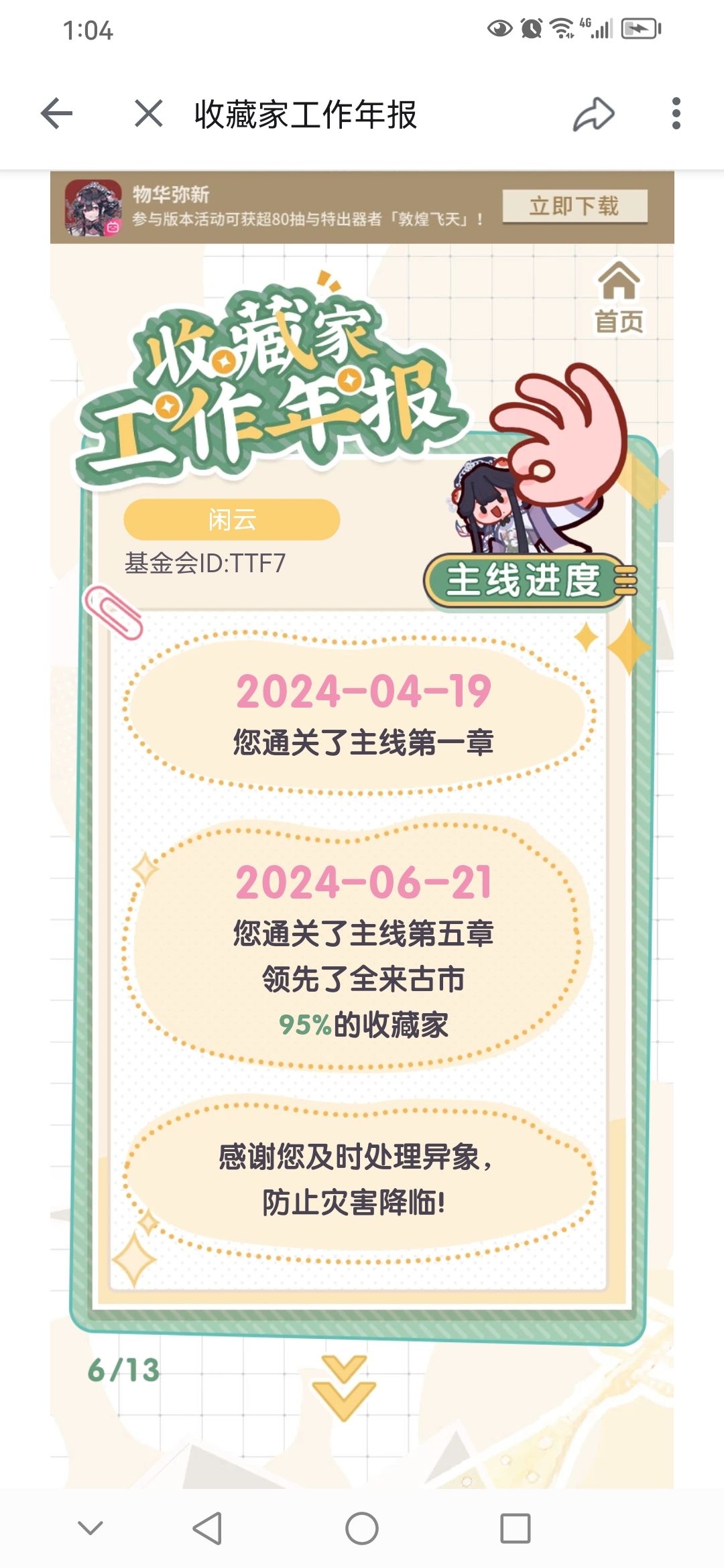 年报留档 6
