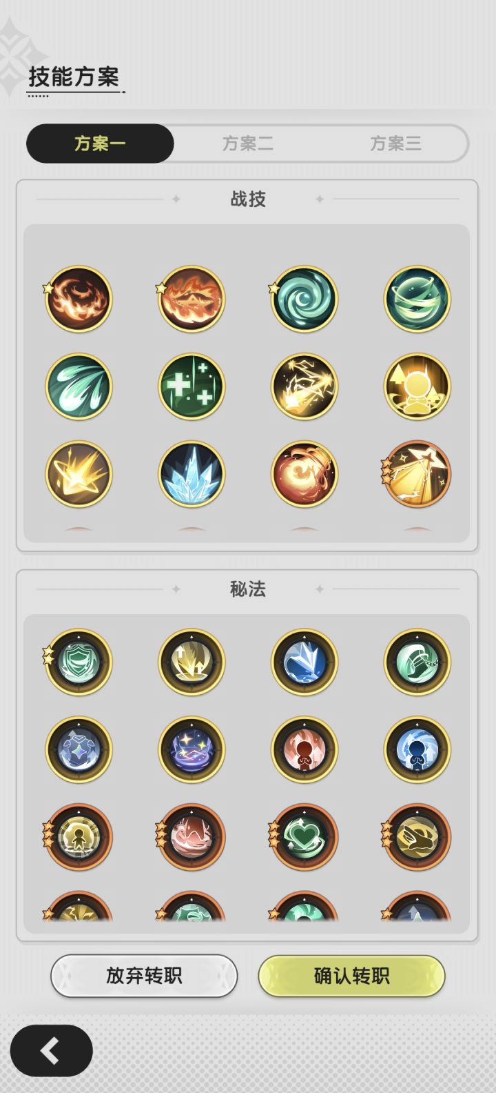 跪求大佬指教一下,三转骑士转法师技能选择截图