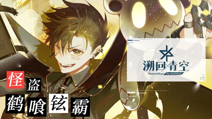 【骑士PV】 🪄铉霸《幻影》截图