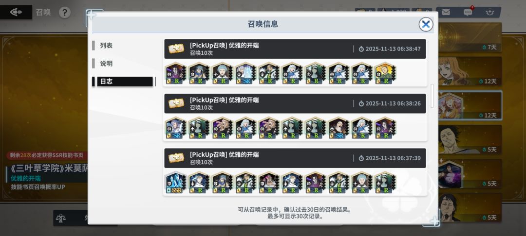 30抽歪了,还差28大保底 1