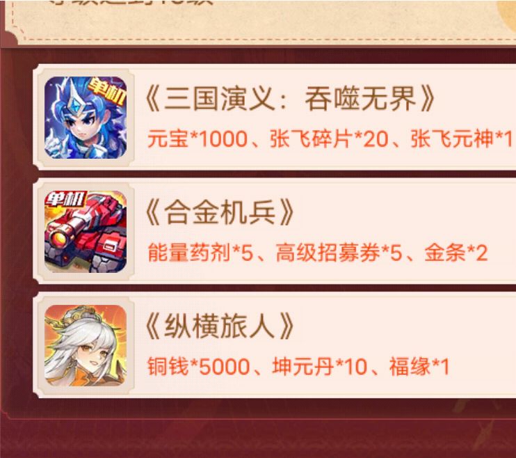 4个游戏的联动码都有 3