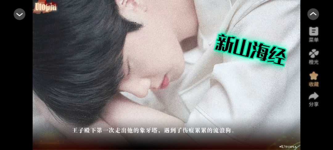 爆推！！新山海经😍截图