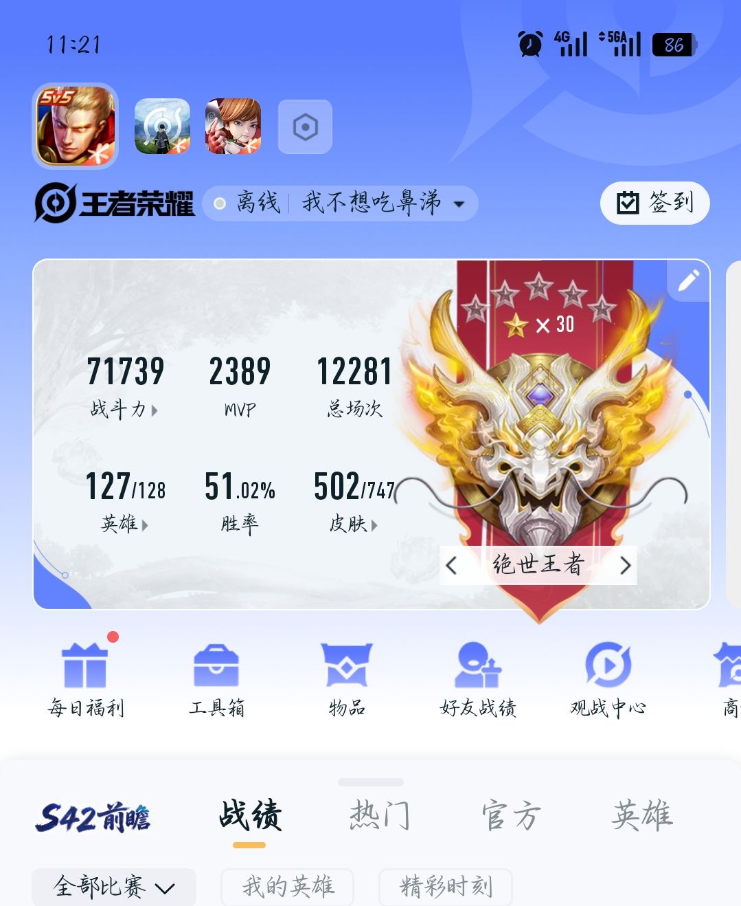 有打王者的没,扩列,安Q加我,v10 1